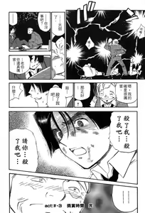 Page 78 of 女刑事ペルソナ 第03卷 - preview thumbnail