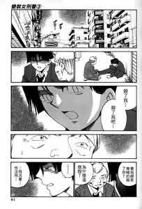Page 81 of 女刑事ペルソナ 第03卷 - preview thumbnail