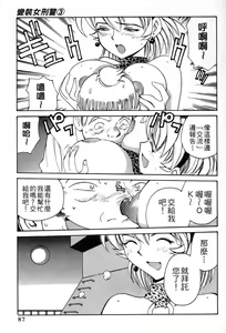 Page 87 of 女刑事ペルソナ 第03卷 - preview thumbnail