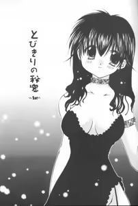 Page 2 of Tobikiri no Himitsu - preview thumbnail
