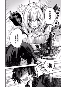 Page 3 of Yonde masen yo!? 〜Oshikake Succubus Shoukan shichai mashita〜 | 我可没叫你过来!? 〜不小心召唤出来一个不请自来的魅魔〜 - preview thumbnail