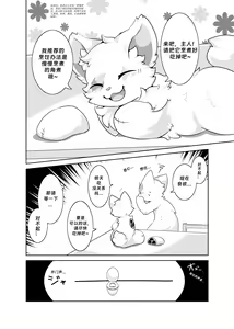 Page 29 of Bokuyo motsuni no oishii seikatu.R-18G - preview thumbnail