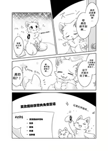 Page 30 of Bokuyo motsuni no oishii seikatu.R-18G - preview thumbnail