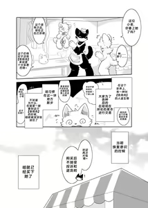 Page 3 of Bokuyo motsuni no oishii seikatu.R-18G - preview thumbnail