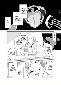 Page 34 of Bokuyo motsuni no oishii seikatu.R-18G - preview thumbnail