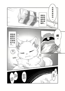 Page 36 of Bokuyo motsuni no oishii seikatu.R-18G - preview thumbnail