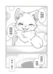 Page 38 of Bokuyo motsuni no oishii seikatu.R-18G - preview thumbnail