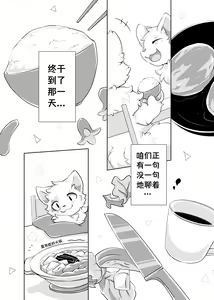 Page 40 of Bokuyo motsuni no oishii seikatu.R-18G - preview thumbnail