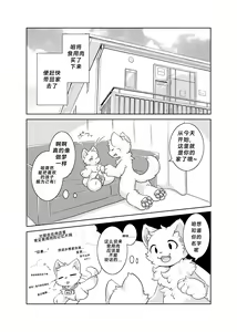 Page 5 of Bokuyo motsuni no oishii seikatu.R-18G - preview thumbnail