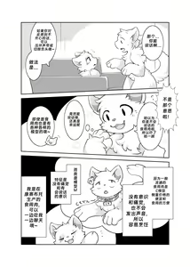 Page 7 of Bokuyo motsuni no oishii seikatu.R-18G - preview thumbnail