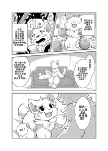 Page 8 of Bokuyo motsuni no oishii seikatu.R-18G - preview thumbnail