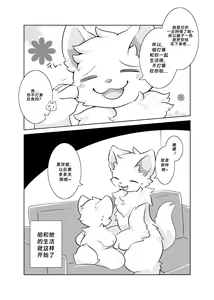 Page 9 of Bokuyo motsuni no oishii seikatu.R-18G - preview thumbnail