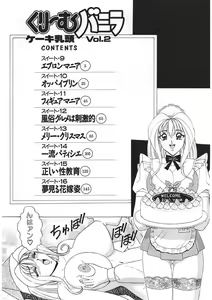 Page 3 of Cream Vanilla Vol. 2 Cake Nyuutou - preview thumbnail