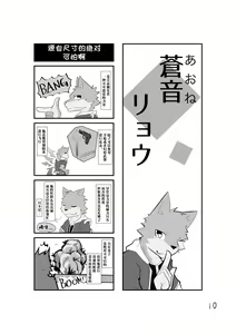 Page 11 of 小小UTAU兽人的饲养方法 - preview thumbnail
