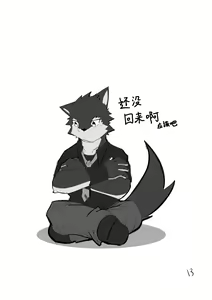 Page 14 of 小小UTAU兽人的饲养方法 - preview thumbnail