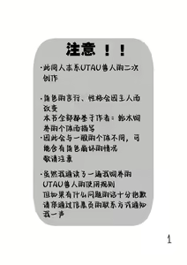 Page 2 of 小小UTAU兽人的饲养方法 - preview thumbnail