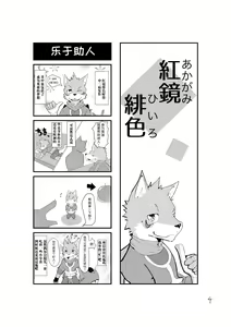 Page 5 of 小小UTAU兽人的饲养方法 - preview thumbnail