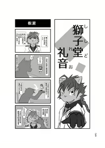 Page 9 of 小小UTAU兽人的饲养方法 - preview thumbnail