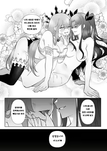 Page 10 of FGO Gudako Ishtar Nottori - preview thumbnail