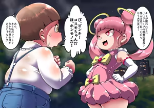 Magic Girl Pinky Cosmo — hentai manga cover on Fhentai