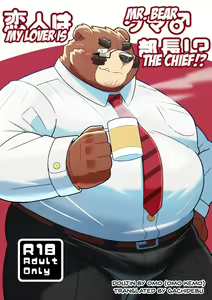 Koibito wa Kuma Buchou!? - My Lover is Mr. Bear the Chief!? - hentai manga cover image