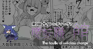 Matenshoku no Yakata 9 — hentai manga cover on Fhentai