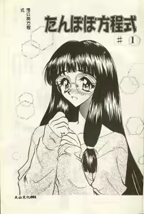 Page 2 of Tanpopo Houteishiki - preview thumbnail