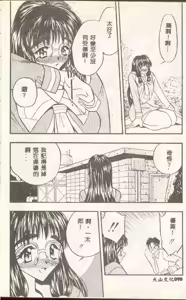 Page 97 of Tanpopo Houteishiki - preview thumbnail