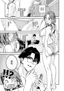 Page 8 of Shanai renai kojo apuri | 社内恋爱提升app 01 - preview thumbnail
