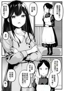 Page 2 of Ojou-sama no Benpi Chiryou | 大小姐的便秘治療 - preview thumbnail