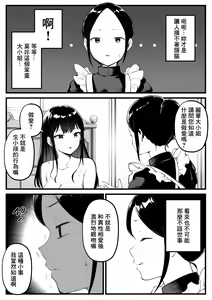 Page 10 of Ojou-sama no Benpi Chiryou | 大小姐的便秘治療 - preview thumbnail