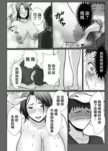 Page 12 of Kaa-san ga Nuite Ageyou ka | 讓媽媽幫你擼掉吧❤ - preview thumbnail