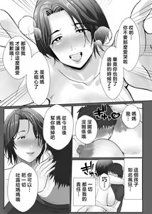 Page 13 of Kaa-san ga Nuite Ageyou ka | 讓媽媽幫你擼掉吧❤ - preview thumbnail