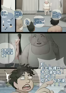 Page 19 of 善良的人们和单纯的女孩2（温泉篇）完整版 - preview thumbnail