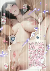 Page 29 of 善良的人们和单纯的女孩2（温泉篇）完整版 - preview thumbnail
