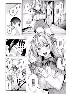 Page 3 of Azatokute Kawaii - preview thumbnail