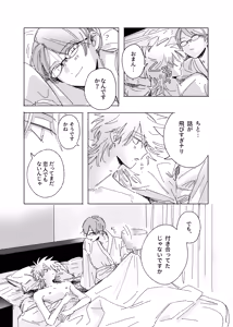 Page 33 of Uso dakedo, Yume ja Nai. - preview thumbnail
