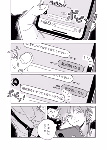 Page 4 of Uso dakedo, Yume ja Nai. - preview thumbnail