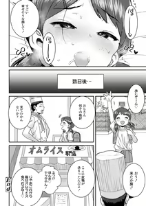 Page 176 of Ui Ui Hatsuiku - preview thumbnail