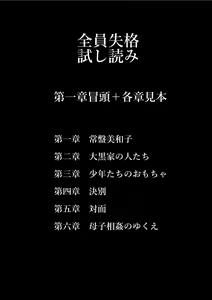Page 3 of Zenin Shikkaku - Hahaoya no Mesubuta Sex Choukyou Kiroku - preview thumbnail