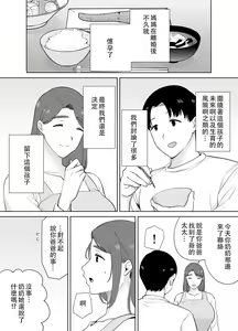Page 11 of 僕の母さんで、僕の好きな人。10 - preview thumbnail