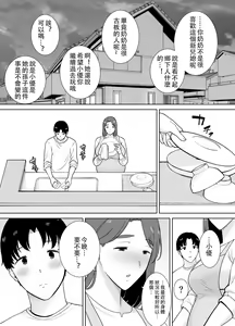 Page 12 of 僕の母さんで、僕の好きな人。10 - preview thumbnail