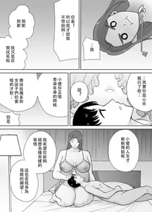 Page 32 of 僕の母さんで、僕の好きな人。10 - preview thumbnail