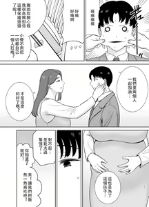 Page 10 of 僕の母さんで、僕の好きな人。10 - preview thumbnail