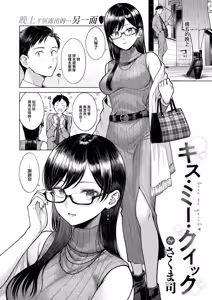 Page 3 of Kiss·Me·Quick - preview thumbnail