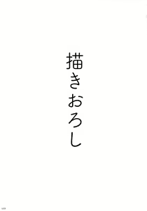 Page 176 of Pieces - Katsudeku Collection 2 - preview thumbnail