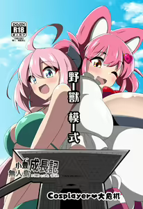 Yutaka na Mujintou Seichouki | 小豐成長記無人島漂流記 - hentai manga cover image