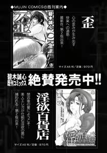 Page 102 of COMIC MUJIN 2010-12 - preview thumbnail
