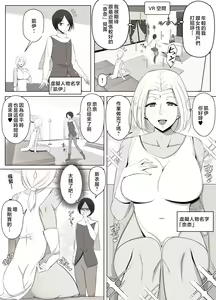 Page 3 of Virtual Chat de Deatta Risou no Josei wa Boku no Mama deshita | 在虛擬聊天裡面遇見的理想女性是我的媽媽♥ - preview thumbnail