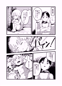 Page 3 of Moto Oujo no Kako | Former princess's past - preview thumbnail